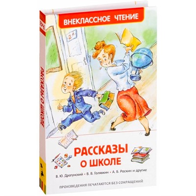 Книга 978-5-353-07418-2 Рассказы о школе (ВЧ) - фото 62773080