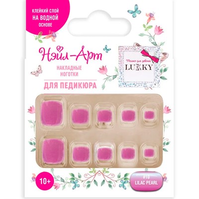Набор Pedicure style Lilac Pearl 10 наклад.ногтей на клеевой основе 10+ Т25277 Lukky Нэйл-Арт. - фото 62773676
