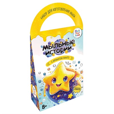 Набор для творчества Мыло Мыльные истории светится в темноте Звездочка Фин-ти-Флю С103 - фото 62773767