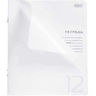 Тетрадь 12 л. клетка Белая 12Т5В1 Hatber - фото 62773975