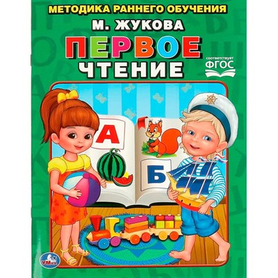 Книга Умка 9785506015574 Первое чтение.Жукова.Брошюра - фото 62774313