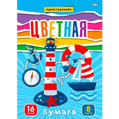 Бумага цветная 16 л. 8 цв. А4 односторонняя МАЯК И КОРАБЛИК 16-4439 - фото 62774671