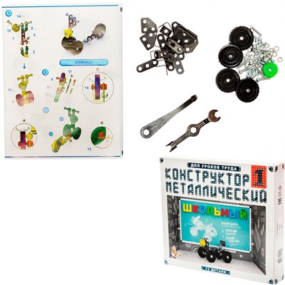 Конструктор металл №1 Школьный 02049 /10/ - фото 62774951