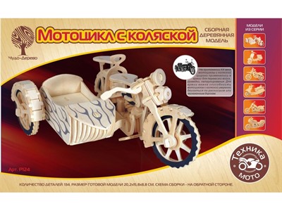 Деревянный конструктор Мотоцикл с коляской P124 - фото 62776304