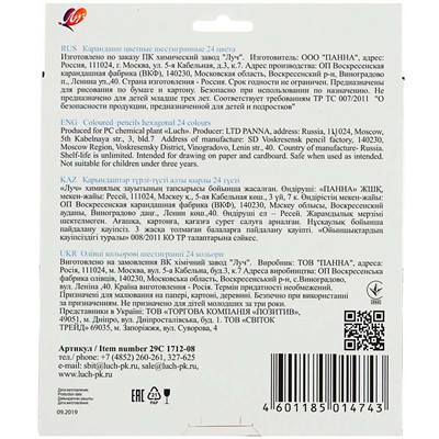 Карандаши цветные 24 цв. Классика шестигранные 29С1712-08 ЛУЧ - фото 62778173