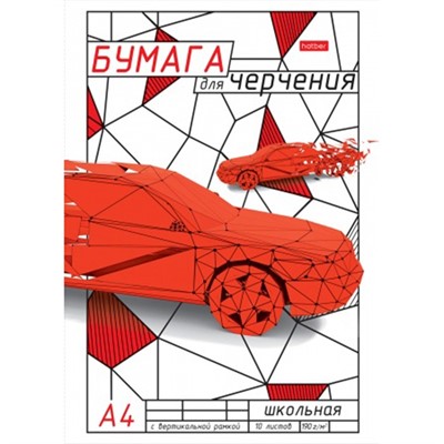 Бумага для черчения 10 л. А4 Auto 10БчР4A_19140 Hatber - фото 62778212