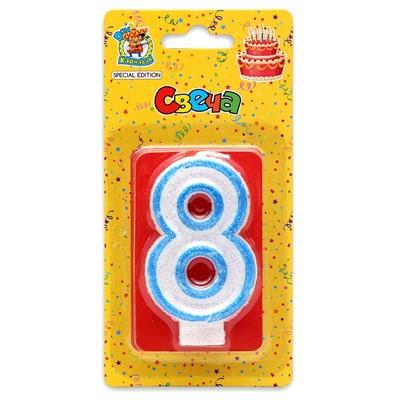 Свеча цифра "8" с синей окантовкой с блестками С-1106 - фото 62779177