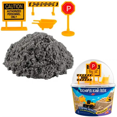 Набор для творчества Космический песок 400 г. в наборе со знаками, серый-асфальт К028 - фото 62779890