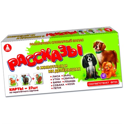 Игра Рассказы о животных и их детенышах С-145 - фото 62780798