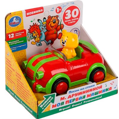Игрушка на батарейках Моя первая Машинка ДРУЖИНИНА песни, моторчик, световые эффекты B1724009-R - фото 62781532