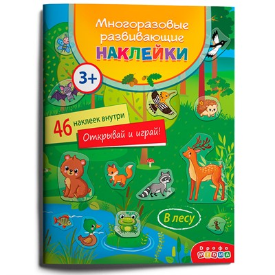 Многоразовые развивающие наклейки. В лесу 4293 - фото 62781617
