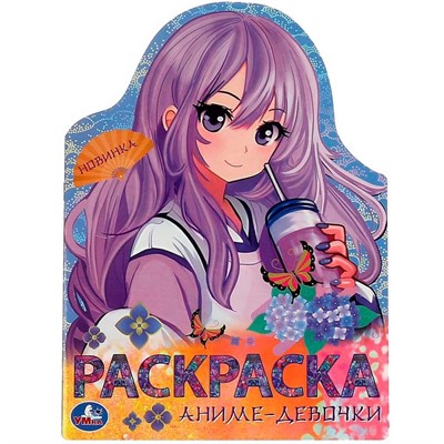 Раскраска 9785506094555 Аниме-девочки - фото 62782275