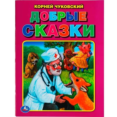 Книга Умка 9785506057468 Добрые сказки. Корней Чуковский. Три сказки - фото 62782903
