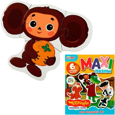 Пазл 6 МАКСИ Союзмультфильм. Чебурашка. Любимые герои 4650250592518 - фото 62783294