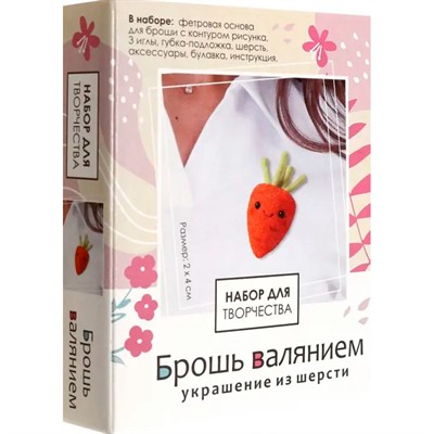 Набор для творчества Брошь валянием. Милая морковка 08373 - фото 62783371