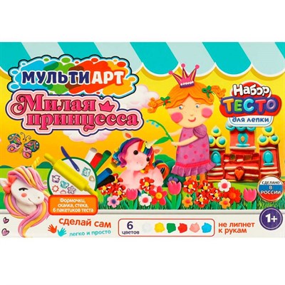 Набор для творчества Тесто для лепки и формочками Милая принцесса, 24 см МУЛЬТИ АРТ PDSET-MAMILAYA - фото 62783379