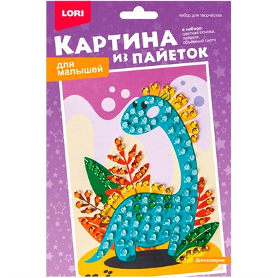 Набор для творчества Картина из пайеток Динозаврик Мкс-025 Lori - фото 62783520