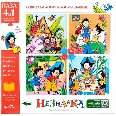 Пазл 4в1 9-16-25-36  Незнайка и его друзья 08605 - фото 62783632