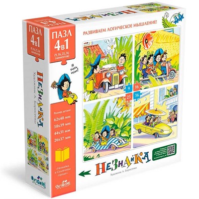 Пазл 4в1 9-16-25-36 Приключения Незнайки 08606 - фото 62783643