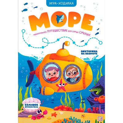 Книга-игра. 9785001349846 Море - фото 62783788
