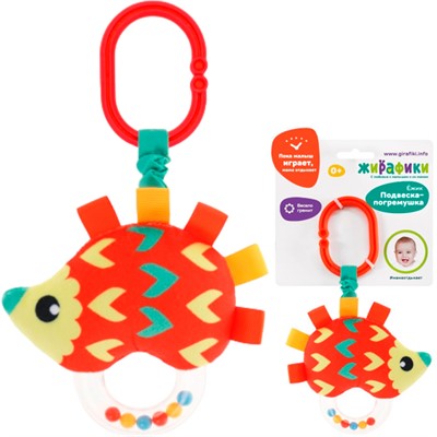 Игрушка развивающая 940028 Подвеска-погремушка Ежик Жирафики - фото 62784681