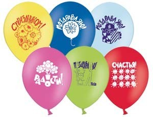 Набор шаров Поздравления 30 см 10шт в уп  1111-0804 /цена за уп/. - фото 62784742