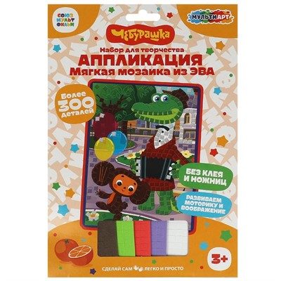 Набор для творчества Аппликация мягкая мозаика из эва 17х23 см Чебурашка МУЛЬТИ АРТ EVAM-102075 - фото 62785042