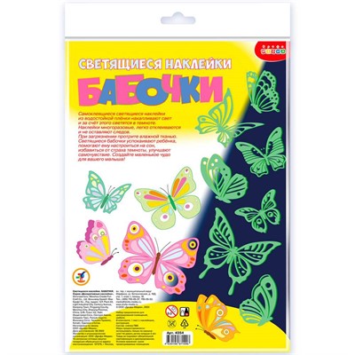 Наклейки Светящиеся. Бабочки 4354 - фото 62785779