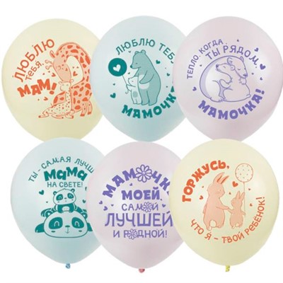 Набор шаров 12" 30 см ассорти рис. Мамочке 5шт 6079901 - фото 62785806