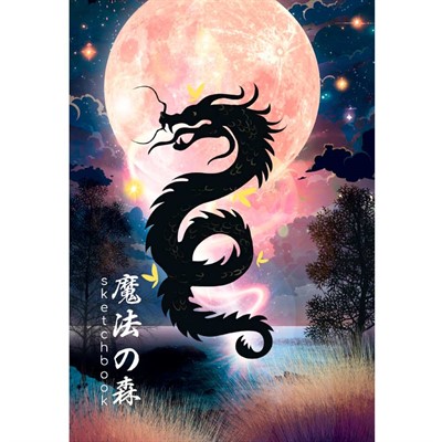 Скетчбук А5 467-0-159-16180-6 ДРАКОН - фото 62785845