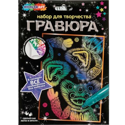 Набор для творчества Гравюра 15*21 см Монстры-зубастики цветная МУЛЬТИ АРТ SCRATCH-15X21HA - фото 62786075