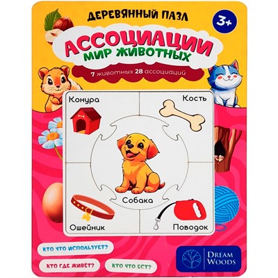 Деревянный Пазл Ассоциации  Животные G-005 - фото 62786132