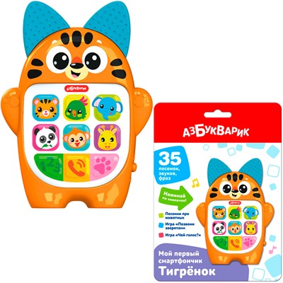 Мой первый смартфончик 4630027295347 Тигренок - фото 62786283