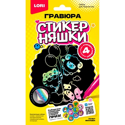 Набор для творчества Гравюра малая Полёт милашек голография Гро-006 Lori - фото 62786778