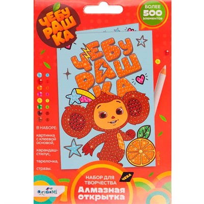 Набор для творчества Алмазная открытка. Счастливый Чебурашка 08852 - фото 62787047