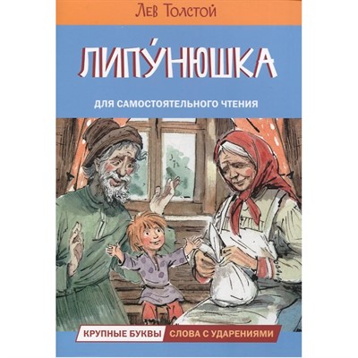Книга 978-5-00132-492-8 Липунюшка. Рассказы и сказки - фото 62787751