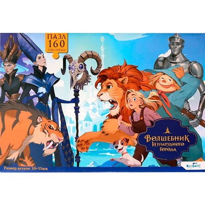 Пазл 160 Волшебник Изумрудного города Противостояние света и тьмы 09351 Origami - фото 62787764