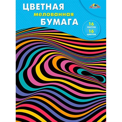 Бумага цветная 16 л. 16 цв. А4 мелованная Цветная абстракция С0947-34 - фото 62788554