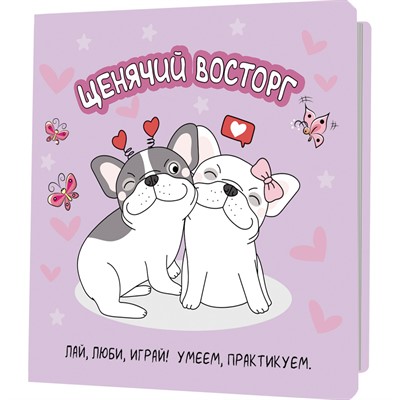 Блокнот 32 л. с французскими бульдогами (сиреневый) 978-5-00141-956-3 - фото 62789651