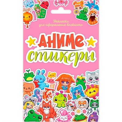 Наклейки 467-0-159-01535-2 Стикерпак. Аниме-стикеры - фото 62790319