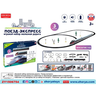Железная дорога ZYA-A3315 в коробке - фото 62792877