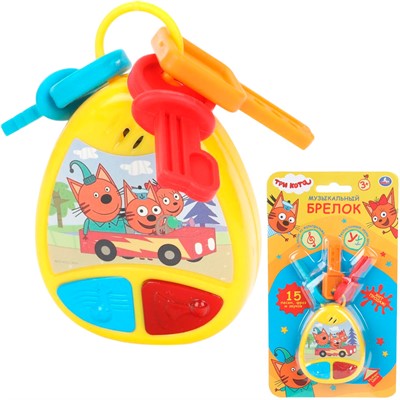 Ключи Музыкальные 15 песен и звуков. Три Кота Умка HT1469-R2 - фото 62792977