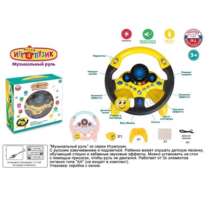 Руль муз. 2192E-1 русск. озвуч., свет в кор. - фото 62793348