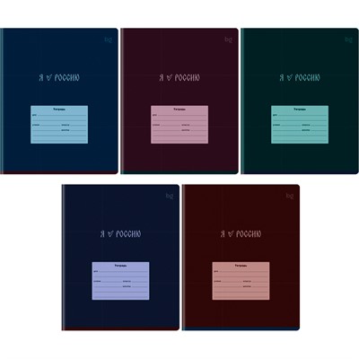 Тетрадь 24 л. клетка BG "Россия" 382229. - фото 62794333