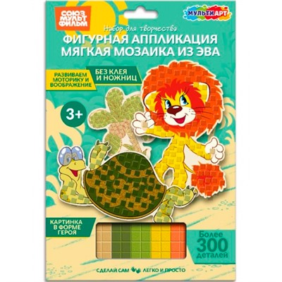 Набор для творчества Мягкая мозаика фигурная эва 17*23 Союзмультфильм МУЛЬТИ АРТ EVAPACKFIG-128068 - фото 62794988
