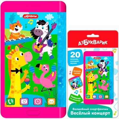 Волшебный смартфончик Веселый концерт 4630027293947 - фото 62795158