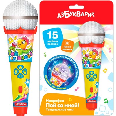 Микрофон Пой со мной! Танцевальные хиты 4630027294623 - фото 62795309