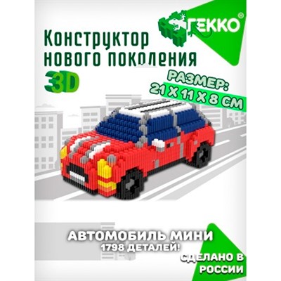 Конструктор Гекко Автомобиль 1798 дет. G-39002 - фото 62796030