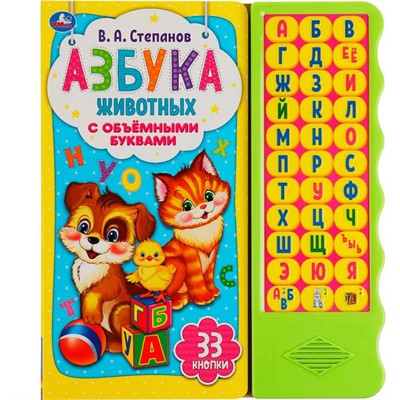 Книга Умка 9785506042174 Азбука животных Степанов В.А.33 кнопки волна - фото 62796825