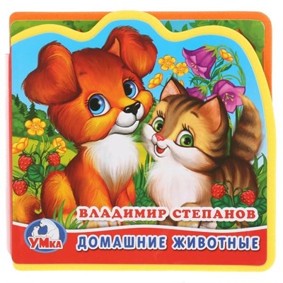Книга Умка 9785506014881 Домашние животные.В.Степанов.Книга EVA с вырубкой и пазлами - фото 62797013